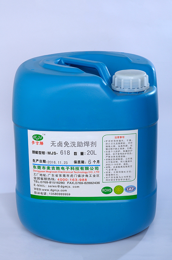 MJS-618無鹵免洗助焊劑